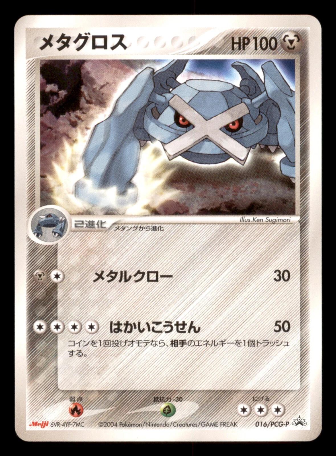 Japanese Promo Metagross [Meiji-Chocolate] Pokémon card